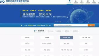 公共服务信息免费查询 玩转贵阳市政府数据开放平台