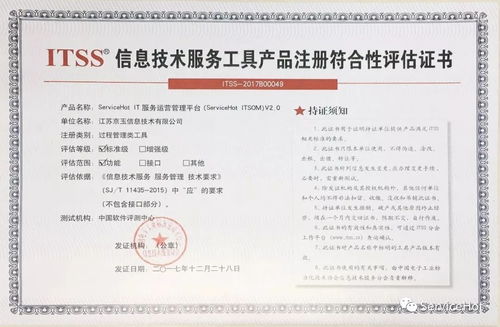 servicehot荣膺“中国信息技术服务运维工具产品名录（2018版）”信息技术咨询服务称号